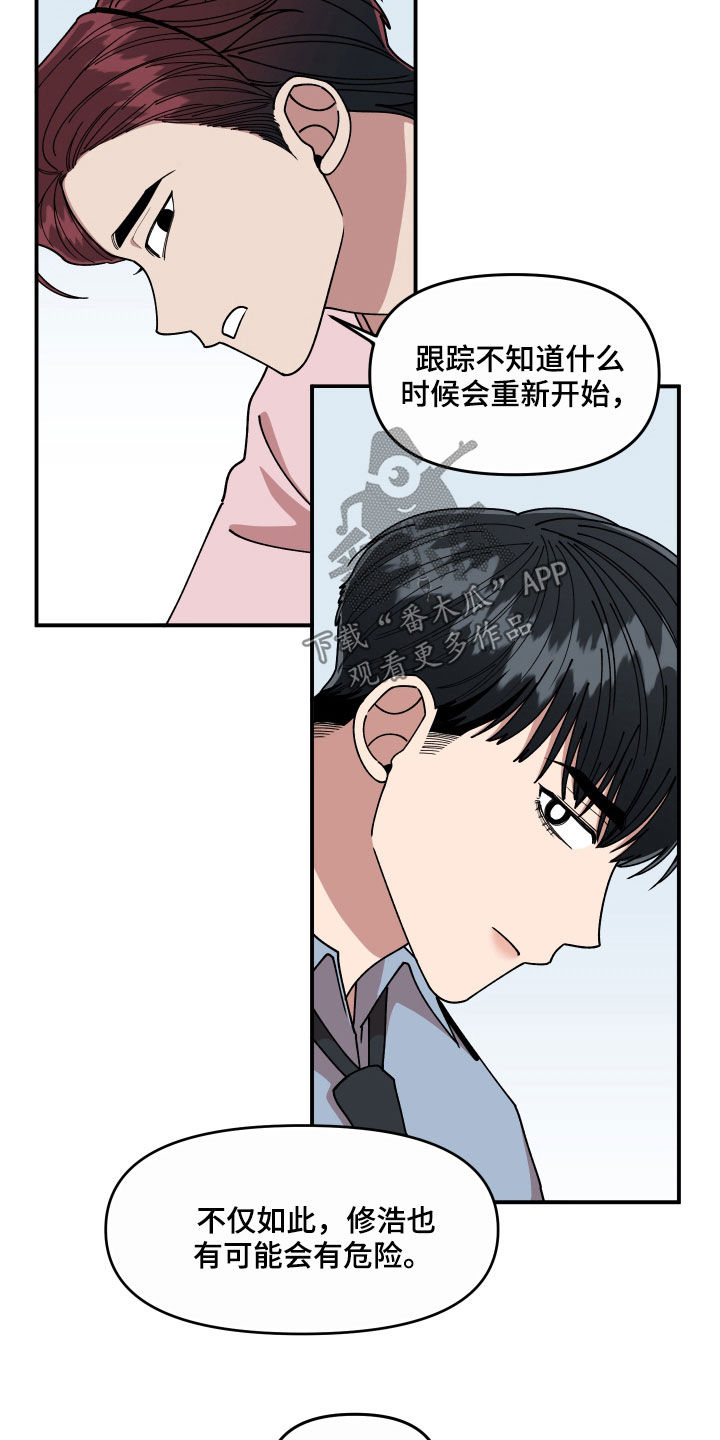 请听我解释漫画,第66章：还没结束3图