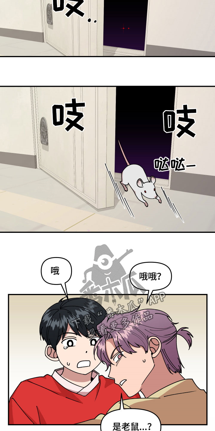 请听我解释漫画,第29章：房间的秘密2图
