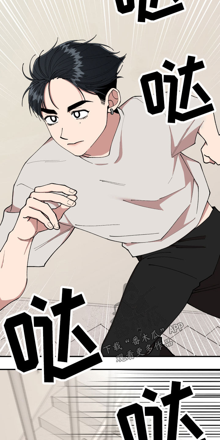 请听我解释漫画,第51章：追踪5图