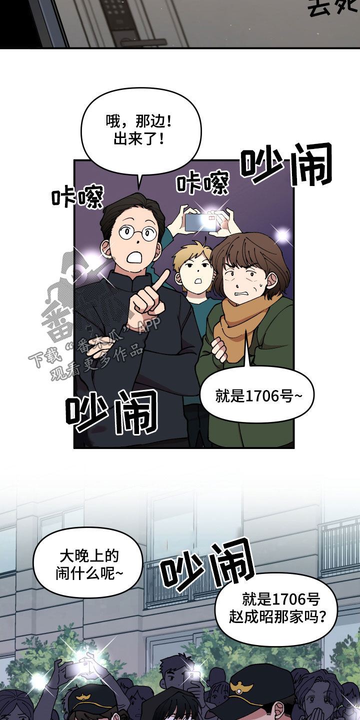 请听我解释漫画,第54章：抓住了4图