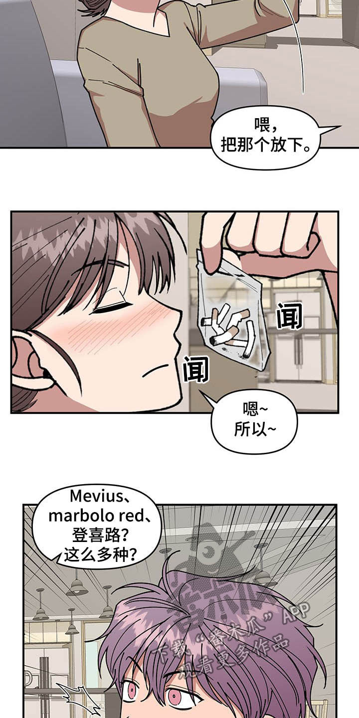 请听我解释漫画,第23章：烟蒂5图