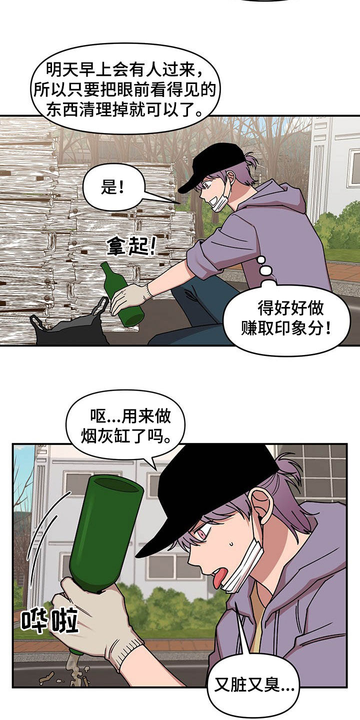 请听我解释漫画,第18章：垃圾分类5图