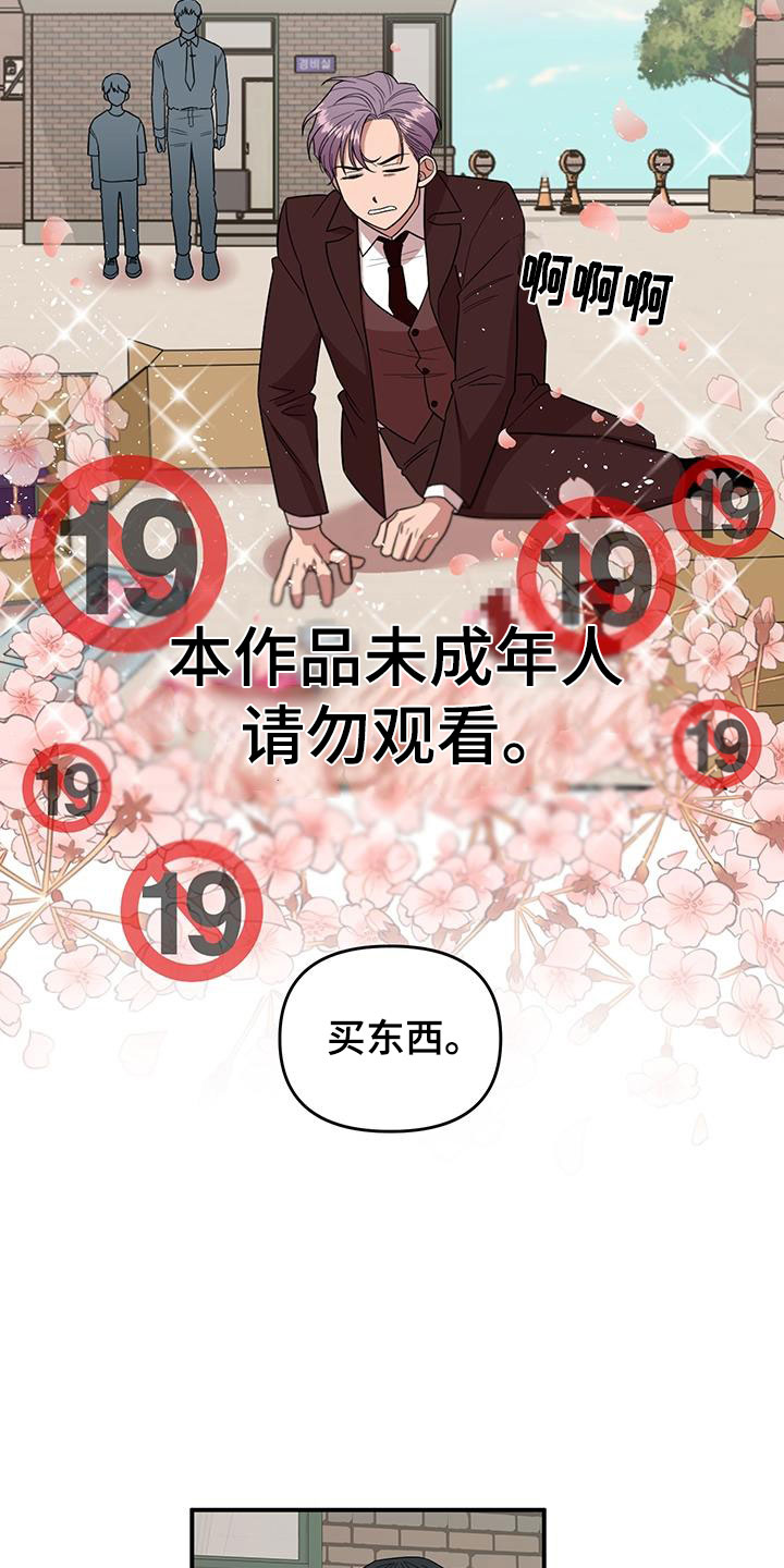 请听我解释漫画,第3章：社死现场5图