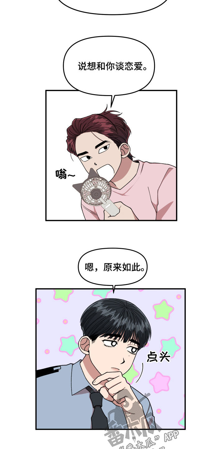 请听我解释漫画,第68章：想和我怎么样2图