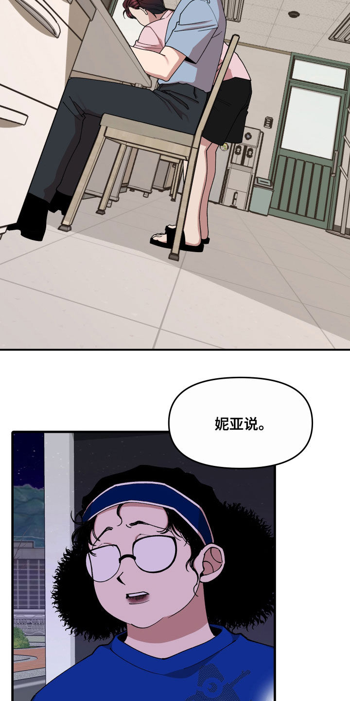 请听我解释漫画,第66章：还没结束3图