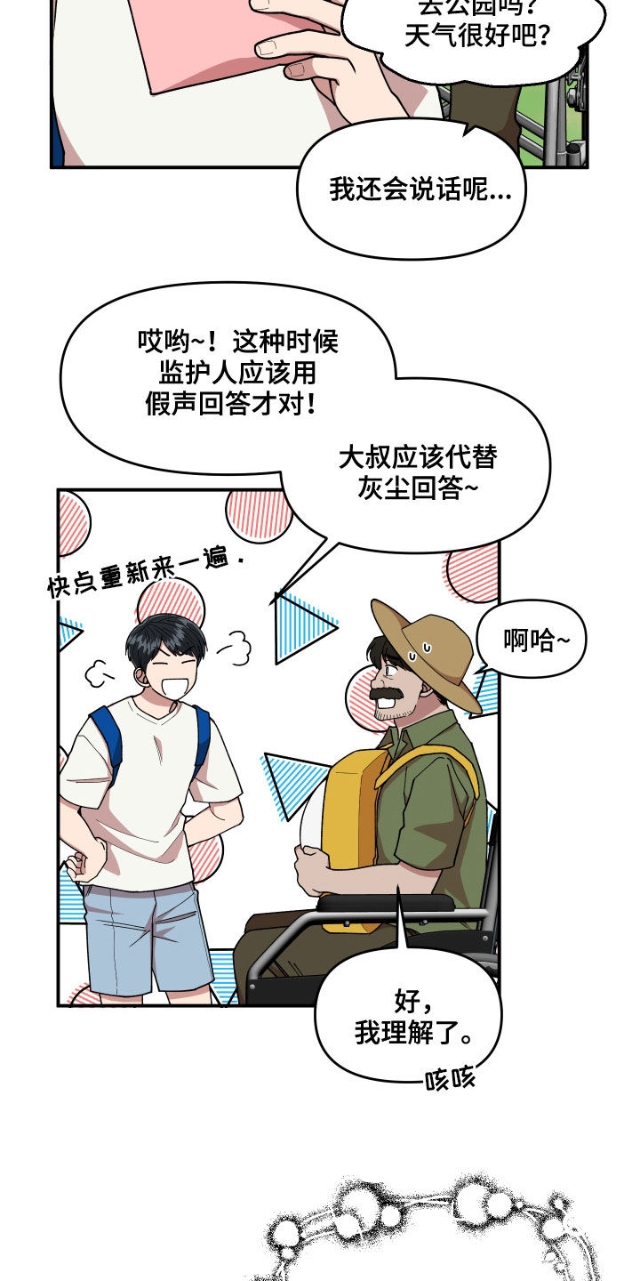 请听我解释漫画,第64章：名片3图
