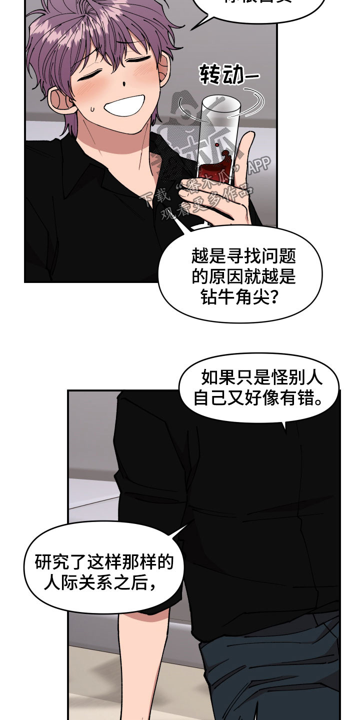 请听我解释漫画,第47章：不主动2图