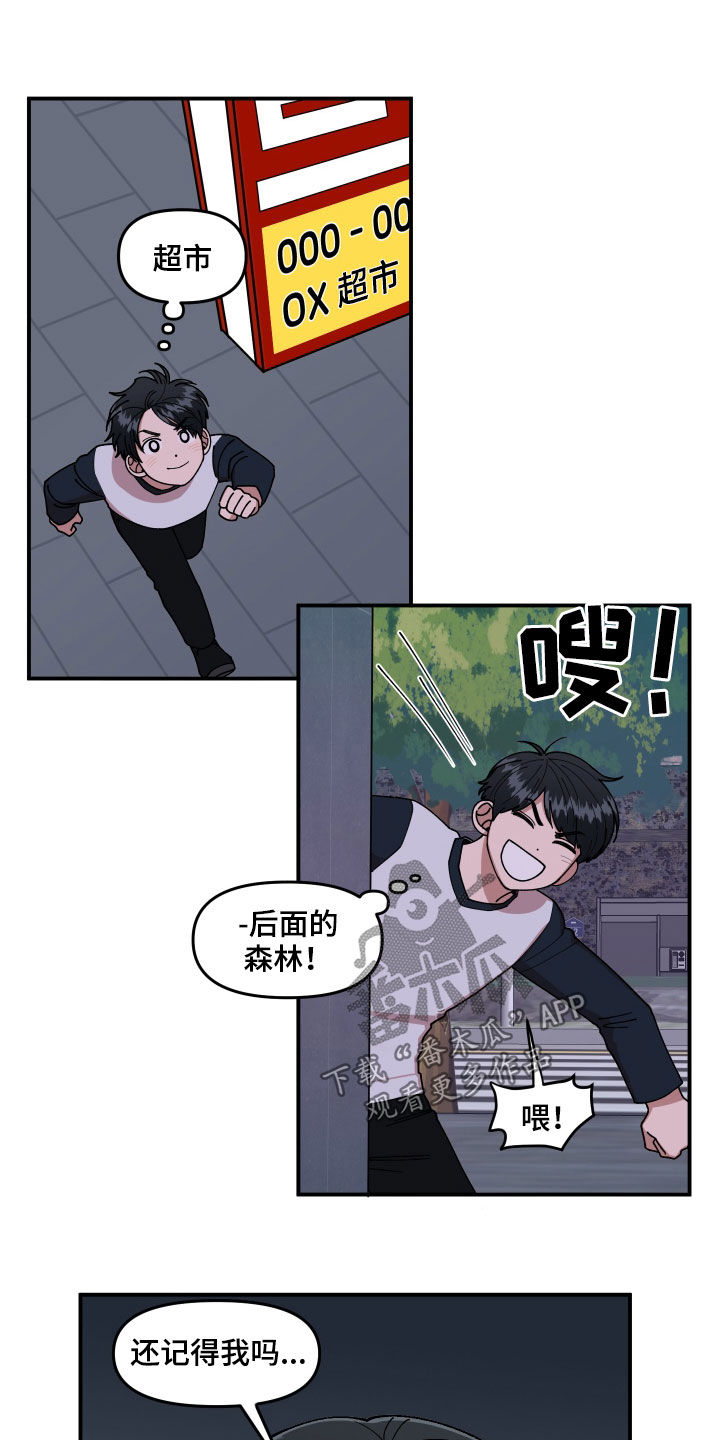 请听我解释漫画,第57章：莽撞3图