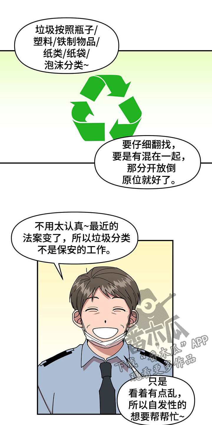请听我解释漫画,第18章：垃圾分类4图