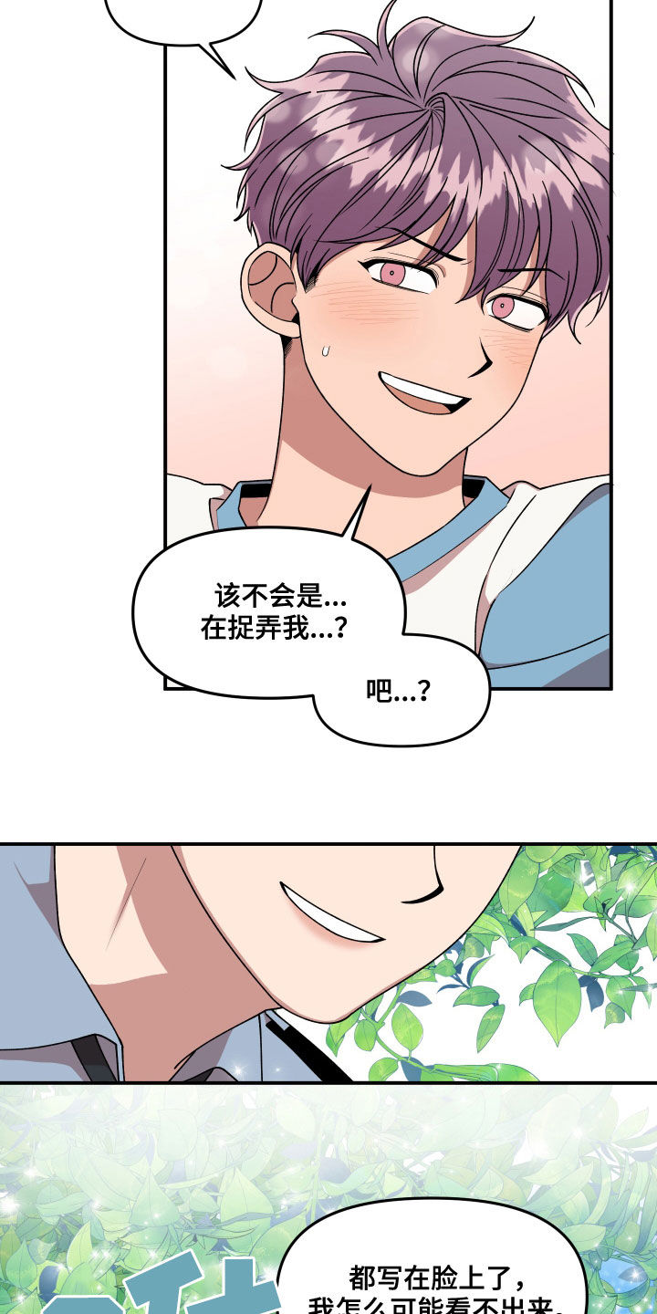 请听我解释漫画,第68章：想和我怎么样5图