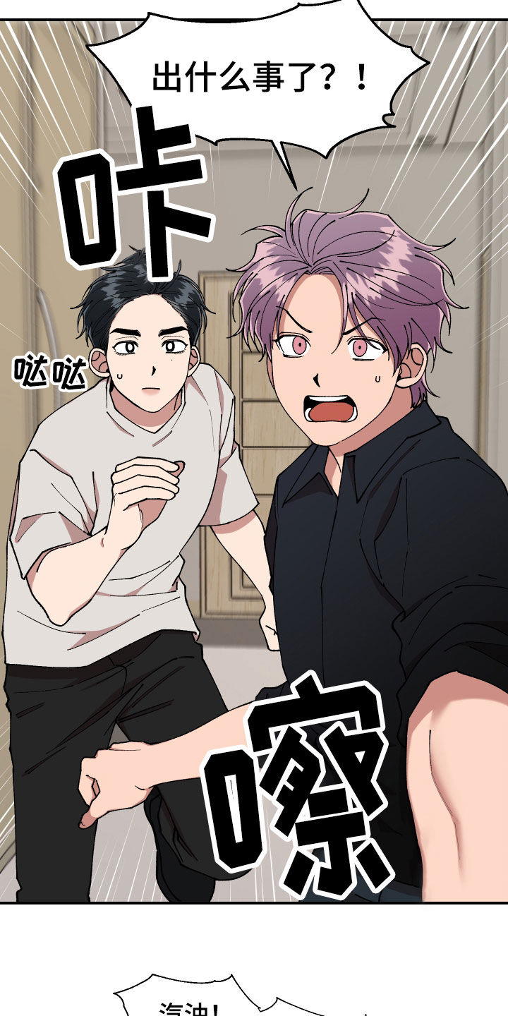 请听我解释漫画,第50章：纵火未遂2图