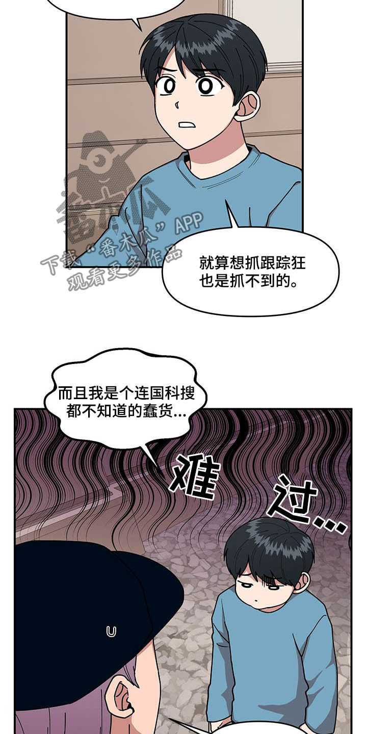 请听我解释漫画,第24章：摄像机3图