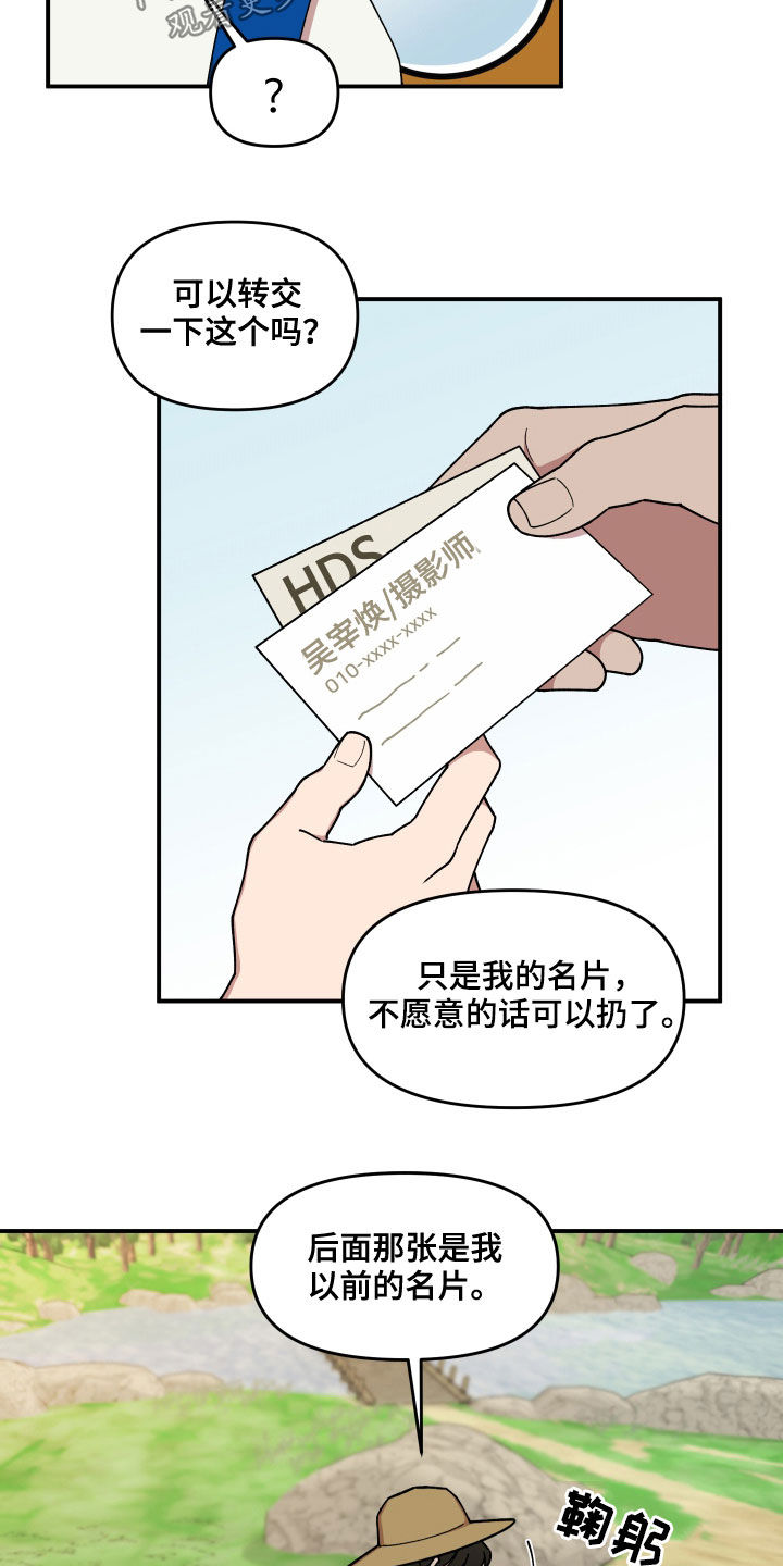 请听我解释漫画,第64章：名片3图