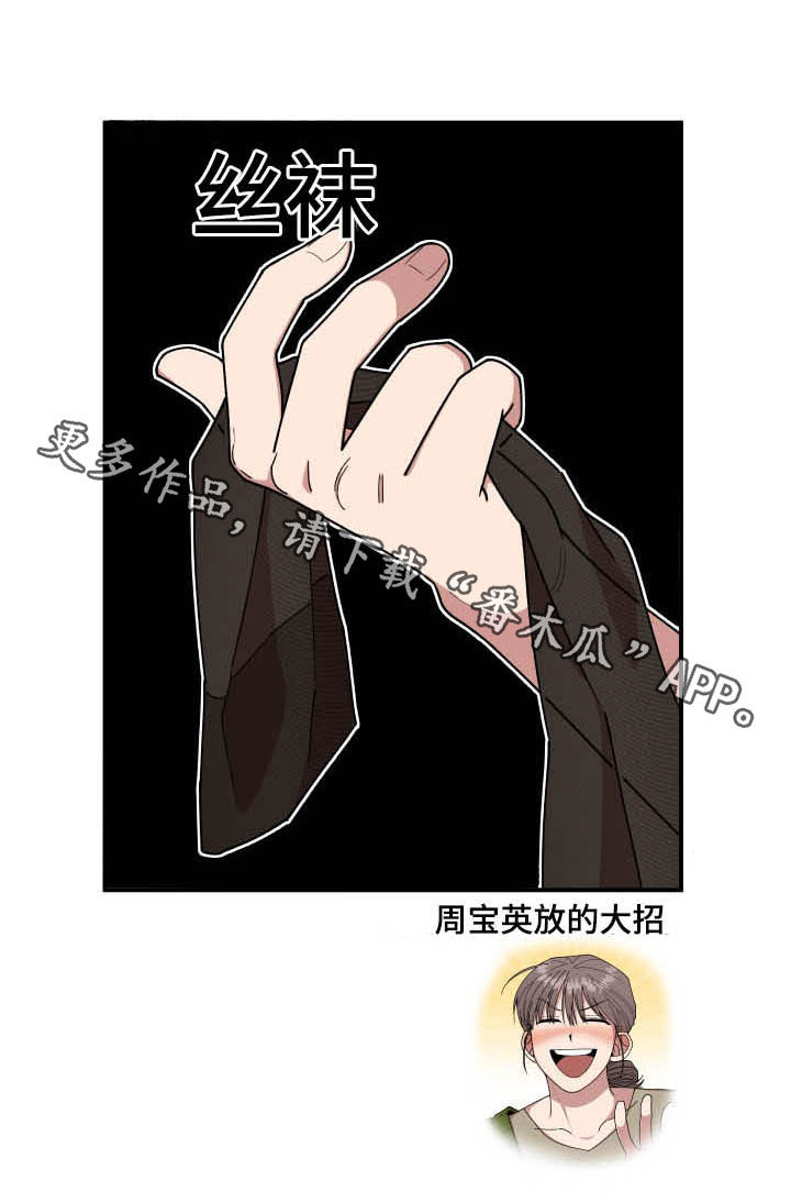 请听我解释漫画,第26章：丝袜3图