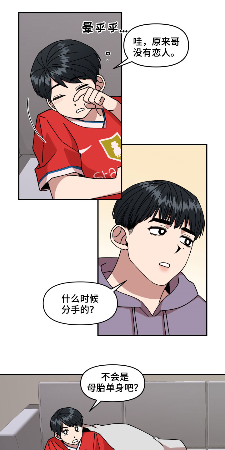 请听我解释漫画,第28章：异响3图