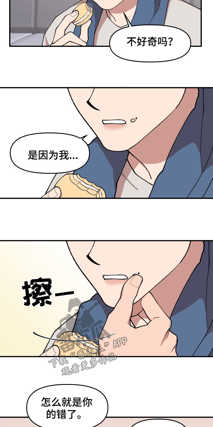 请听我解释漫画,第47章：不主动3图