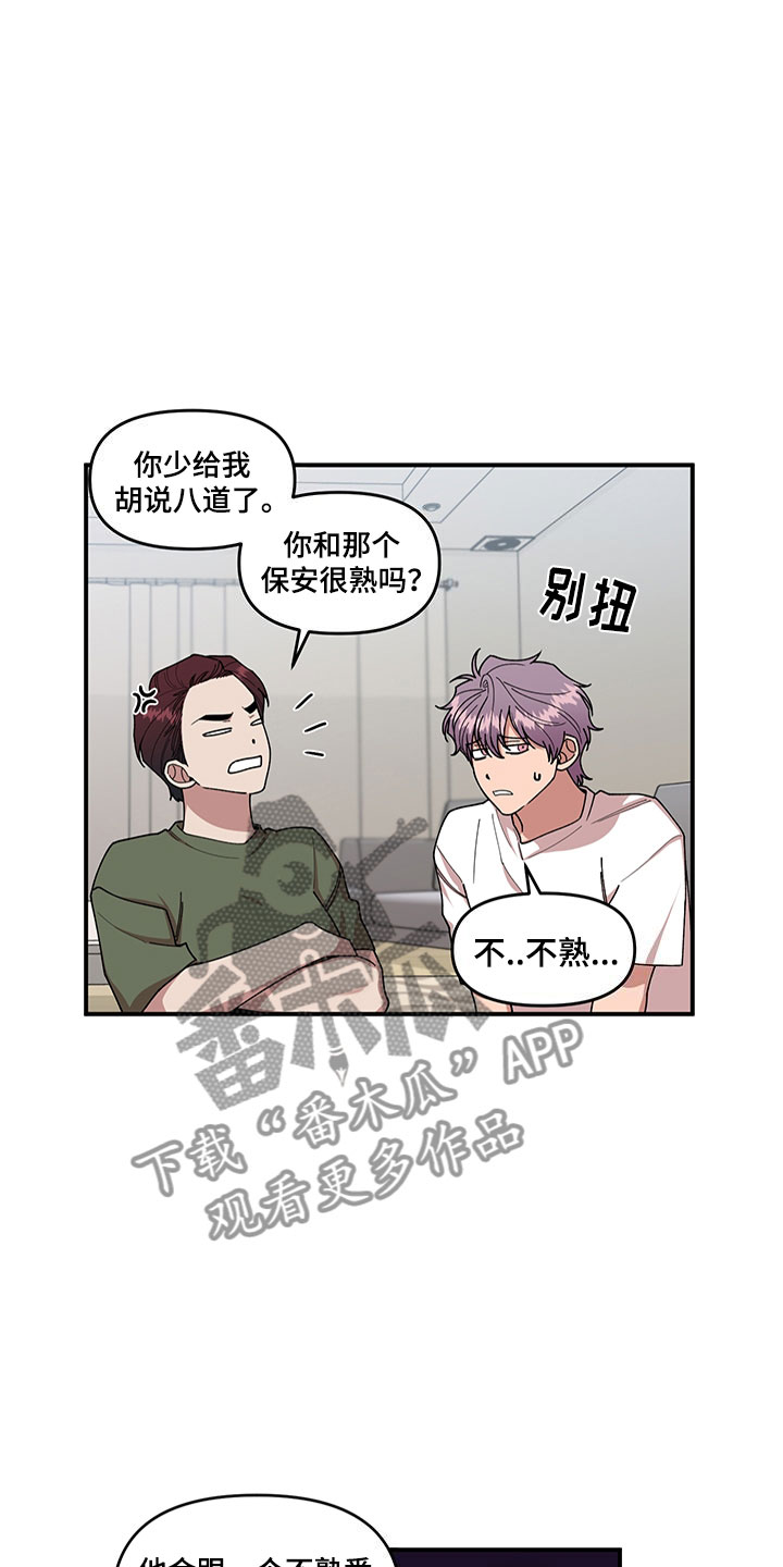 请听我解释漫画,第4章：损友2图