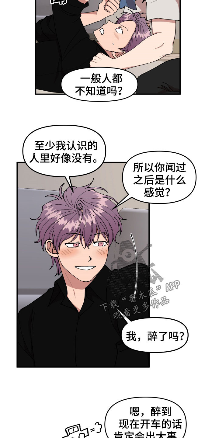 请听我解释漫画,第47章：不主动4图