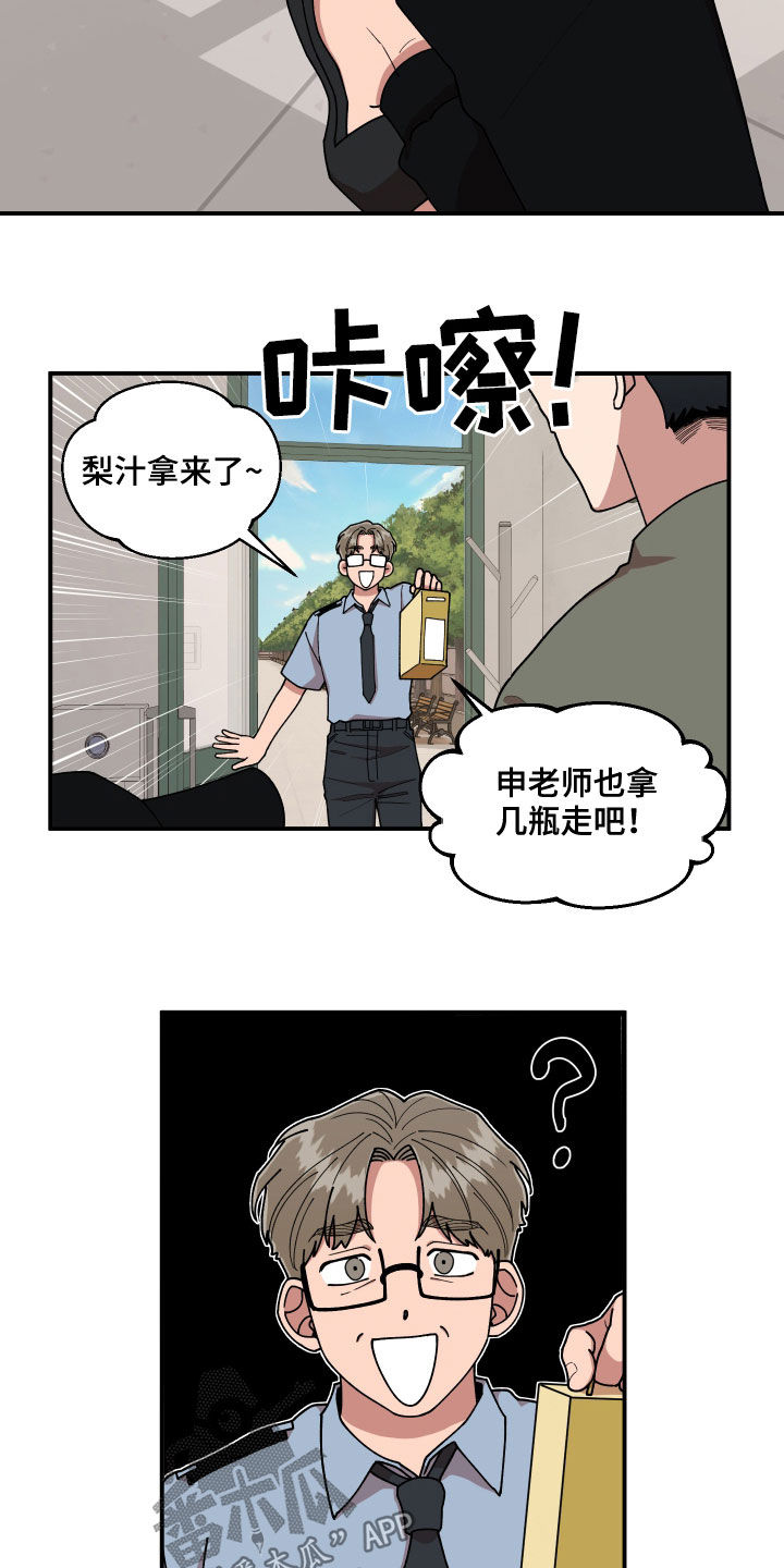 请听我解释漫画,第65章：有一个想法1图