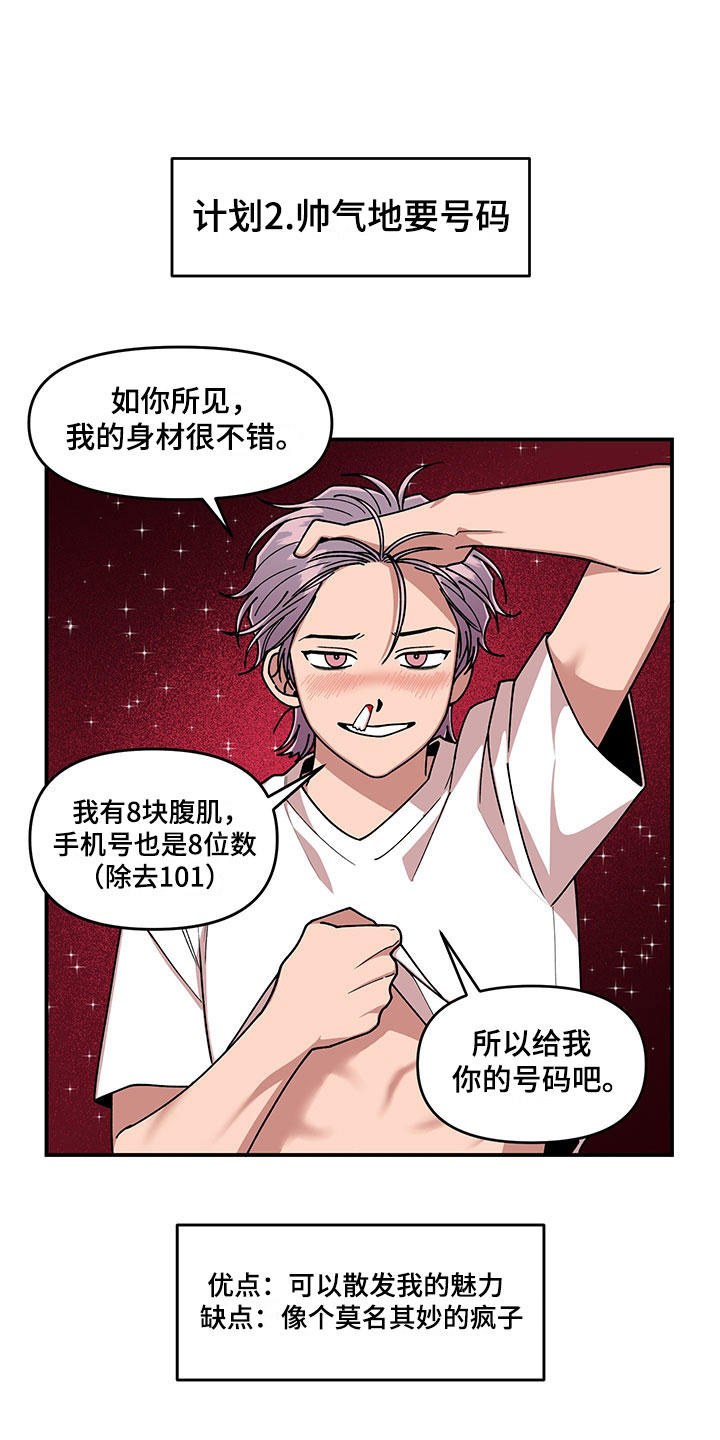 请听我解释漫画,第12章：电话号码1图