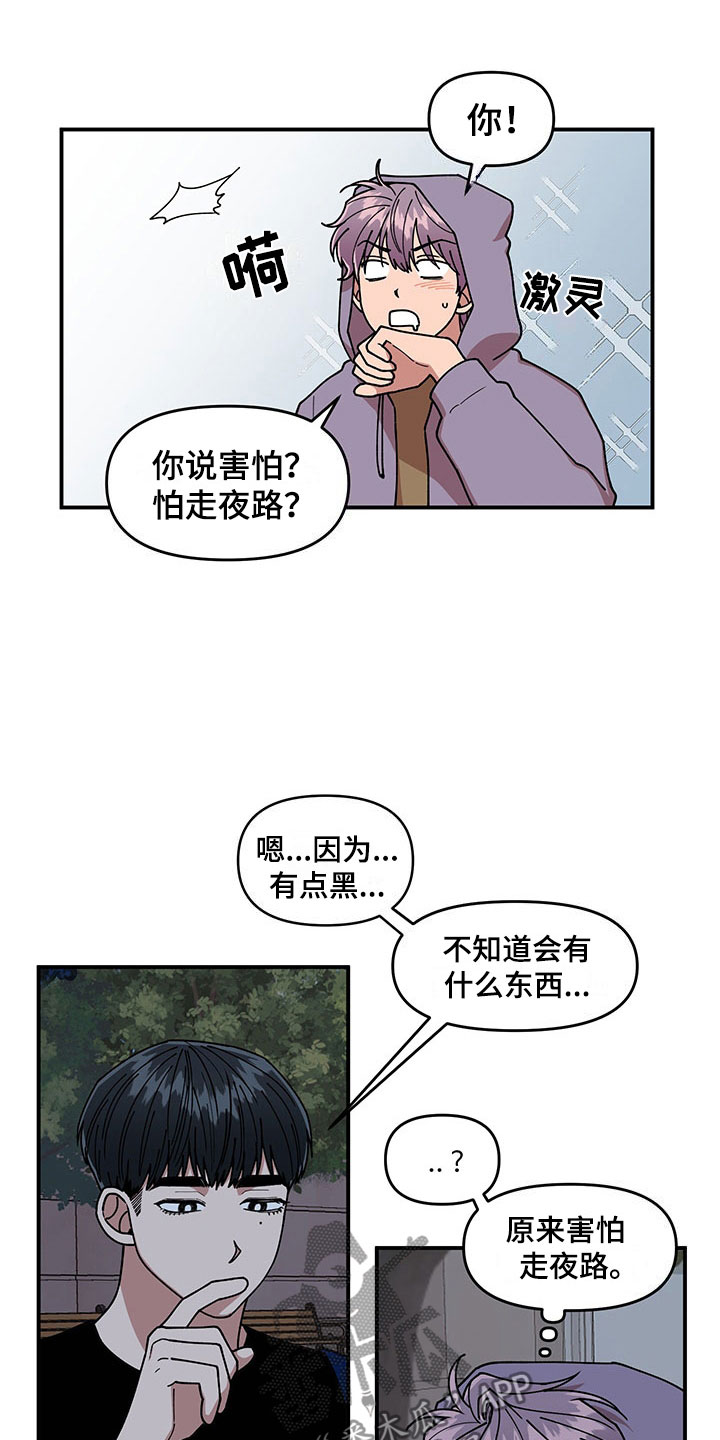 请听我解释漫画,第14章：不对劲4图