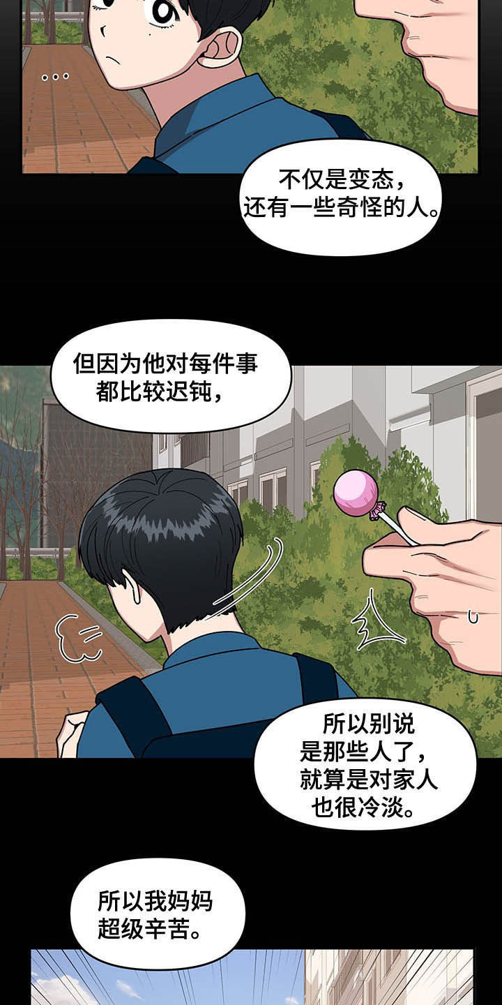 请听我解释漫画,第16章：奇特的体质5图