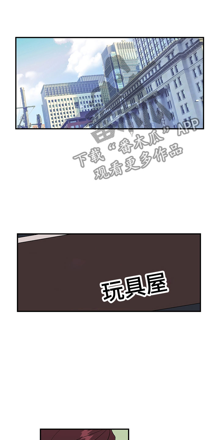 请听我解释漫画,第4章：损友1图