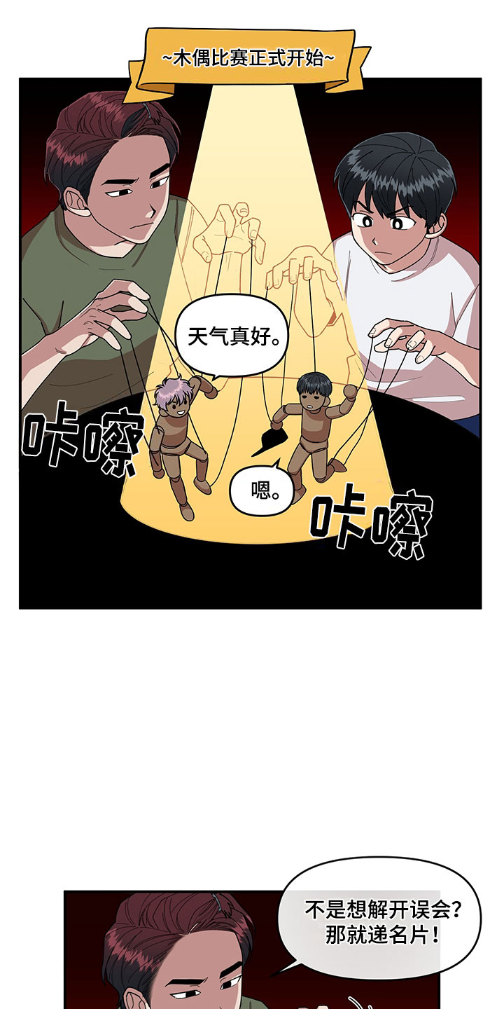请听我解释漫画,第5章：木偶比赛3图