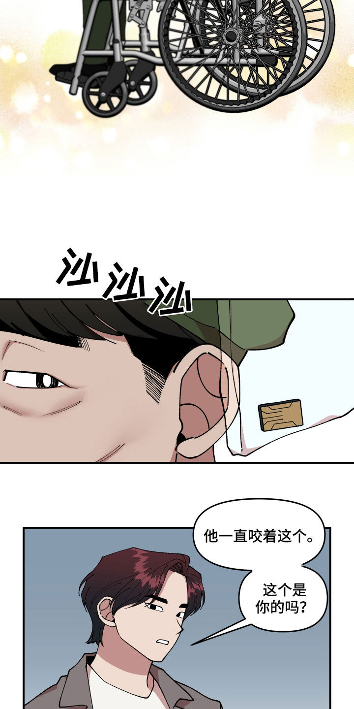 请听我解释漫画,第42章：狗主人2图
