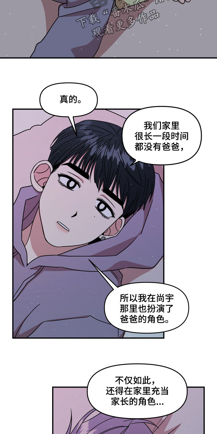 请听我解释漫画,第31章：角色3图