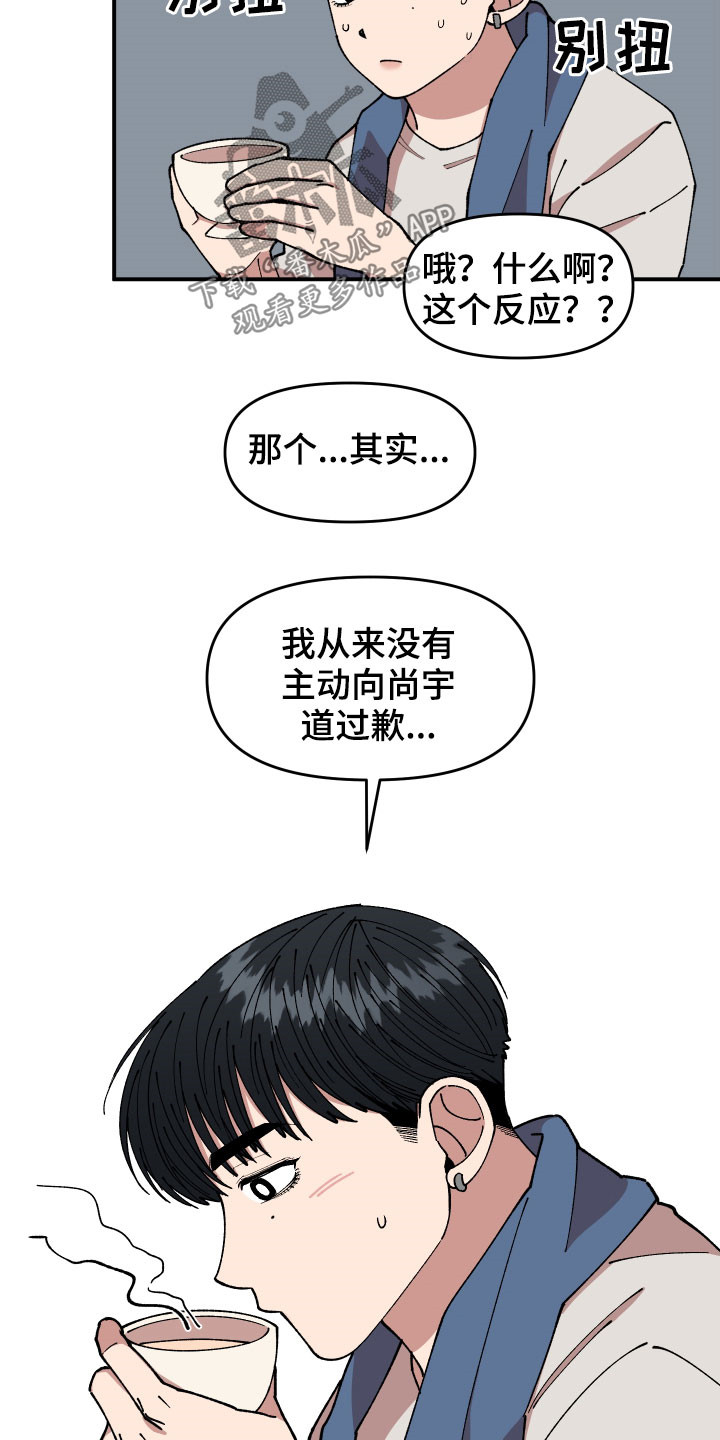 请听我解释漫画,第47章：不主动1图