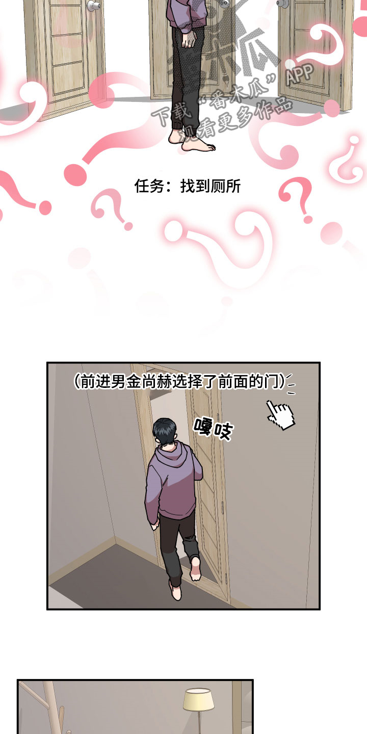 请听我解释漫画,第29章：房间的秘密5图