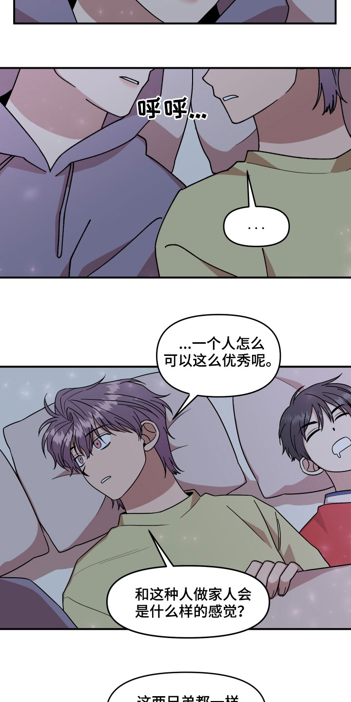 请听我解释漫画,第31章：角色2图
