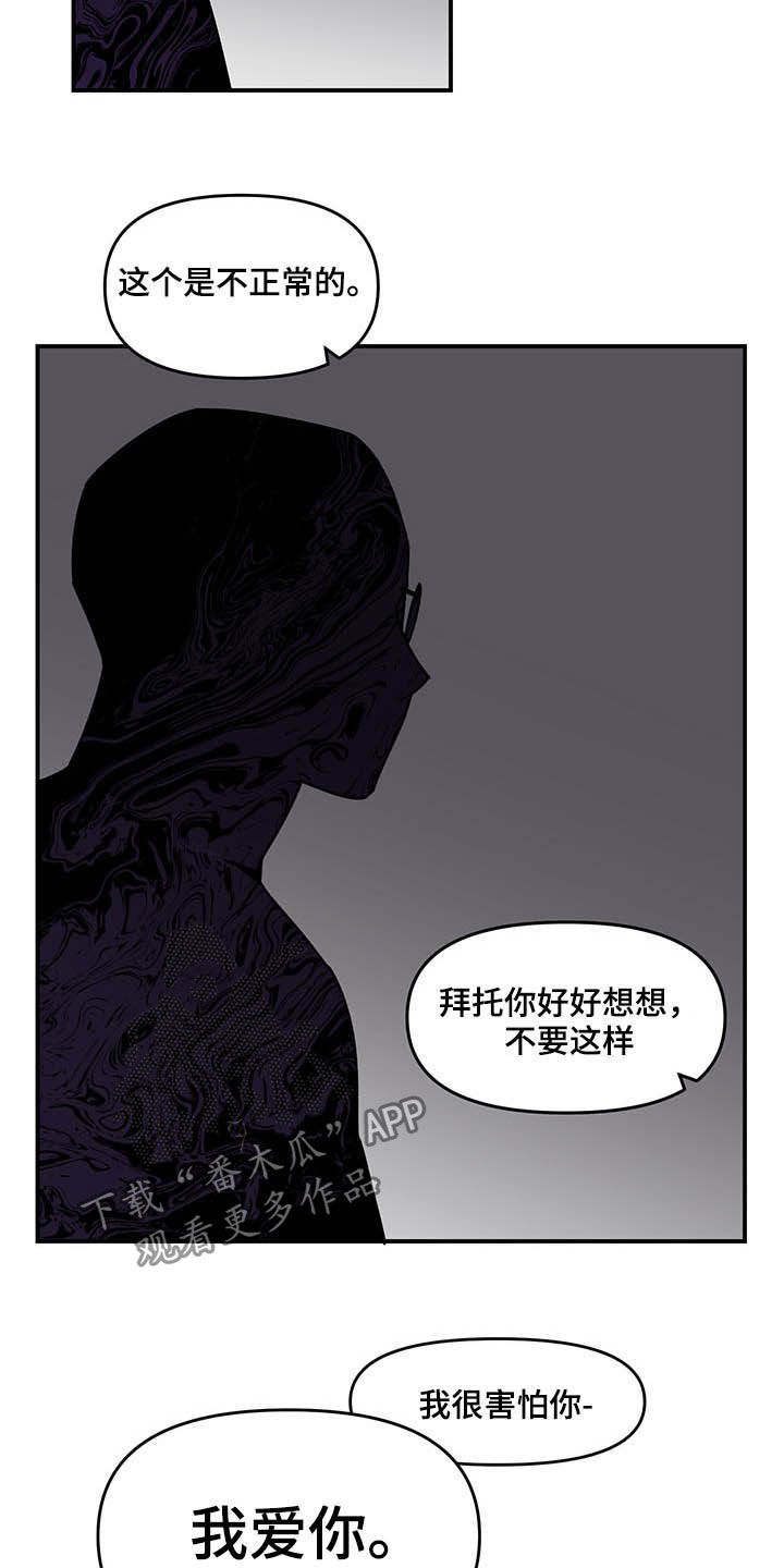 请听我解释漫画,第24章：摄像机1图