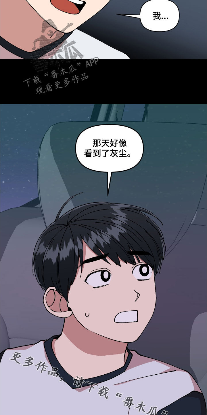 请听我解释漫画,第55章：走失儿童2图