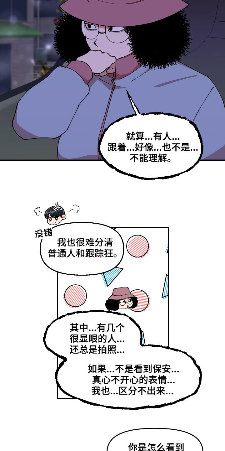 请听我解释漫画,第52章：隐藏高手2图