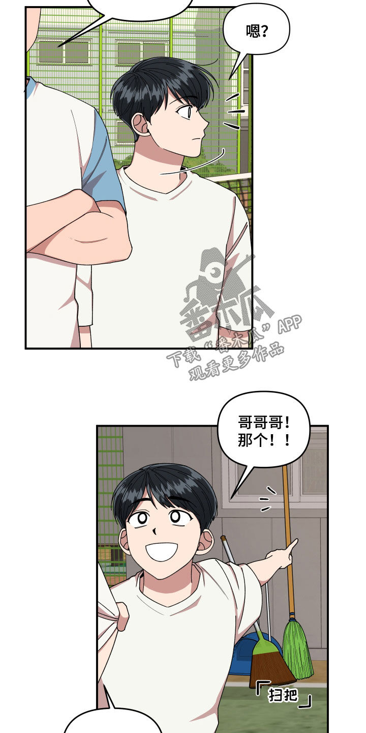 请听我解释漫画,第68章：想和我怎么样4图