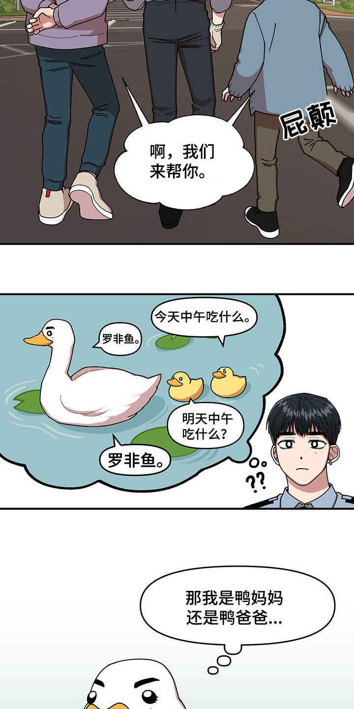 请听我解释漫画,第17章：收获3图