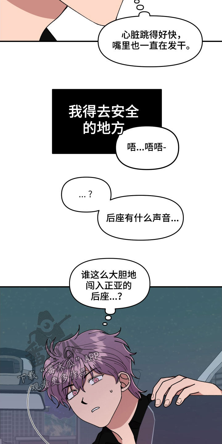 请听我解释漫画,第62章：大胆的自我4图