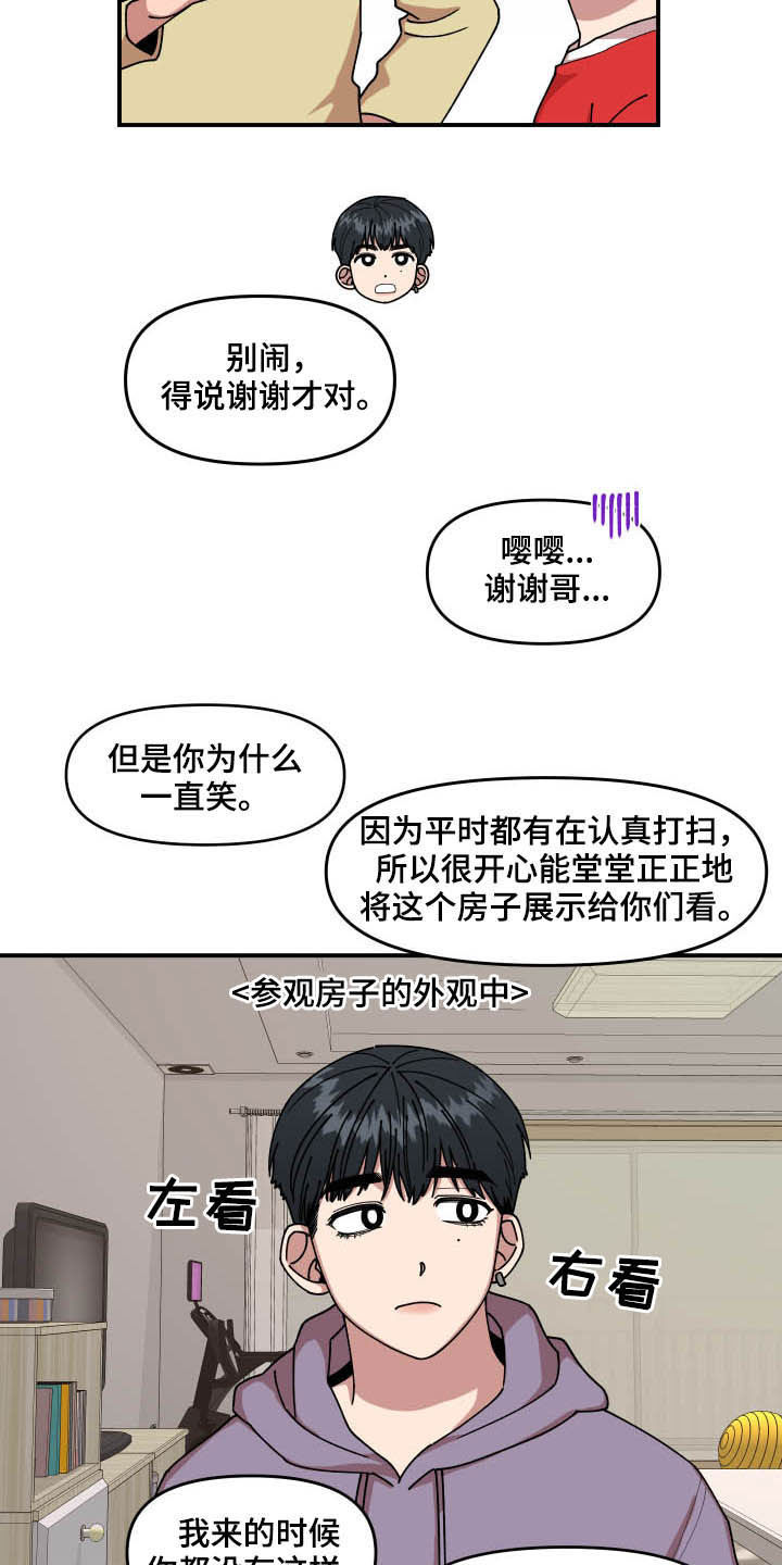 请听我解释漫画,第26章：丝袜1图