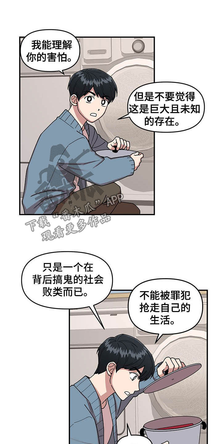 请听我解释漫画,第17章：收获4图