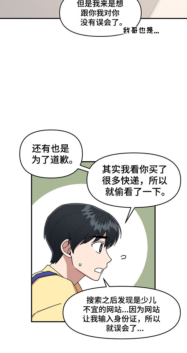 请听我解释漫画,第10章：足球选手5图