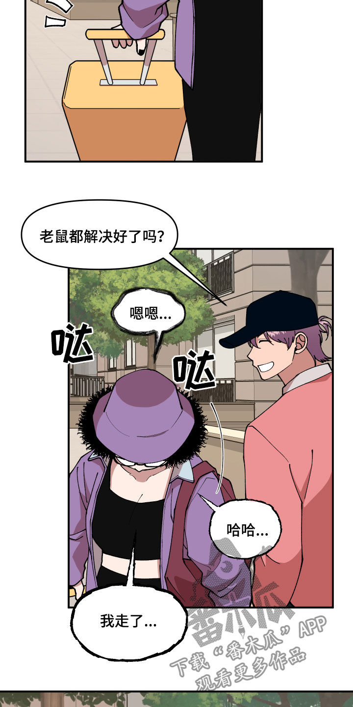 请听我解释漫画,第34章：帮忙3图