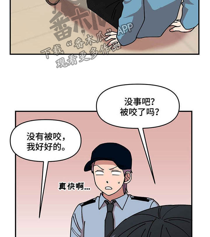请听我解释漫画,第25章：不关心5图