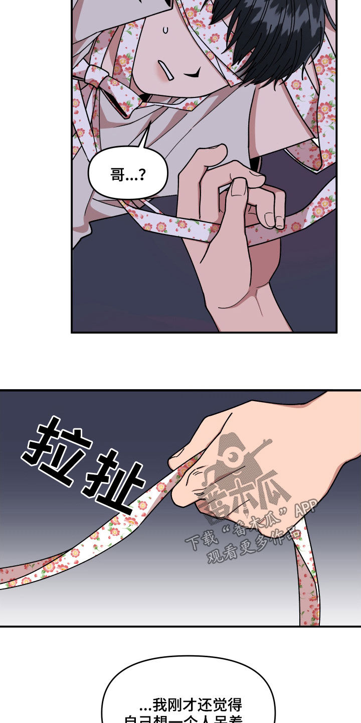 请听我解释漫画,第62章：大胆的自我5图