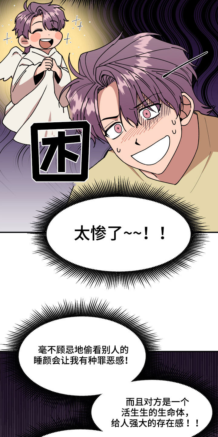 请听我解释漫画,第32章：不对付3图