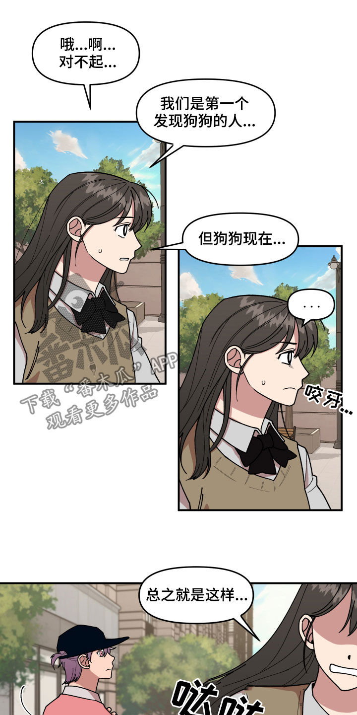 请听我解释漫画,第33章：质问3图
