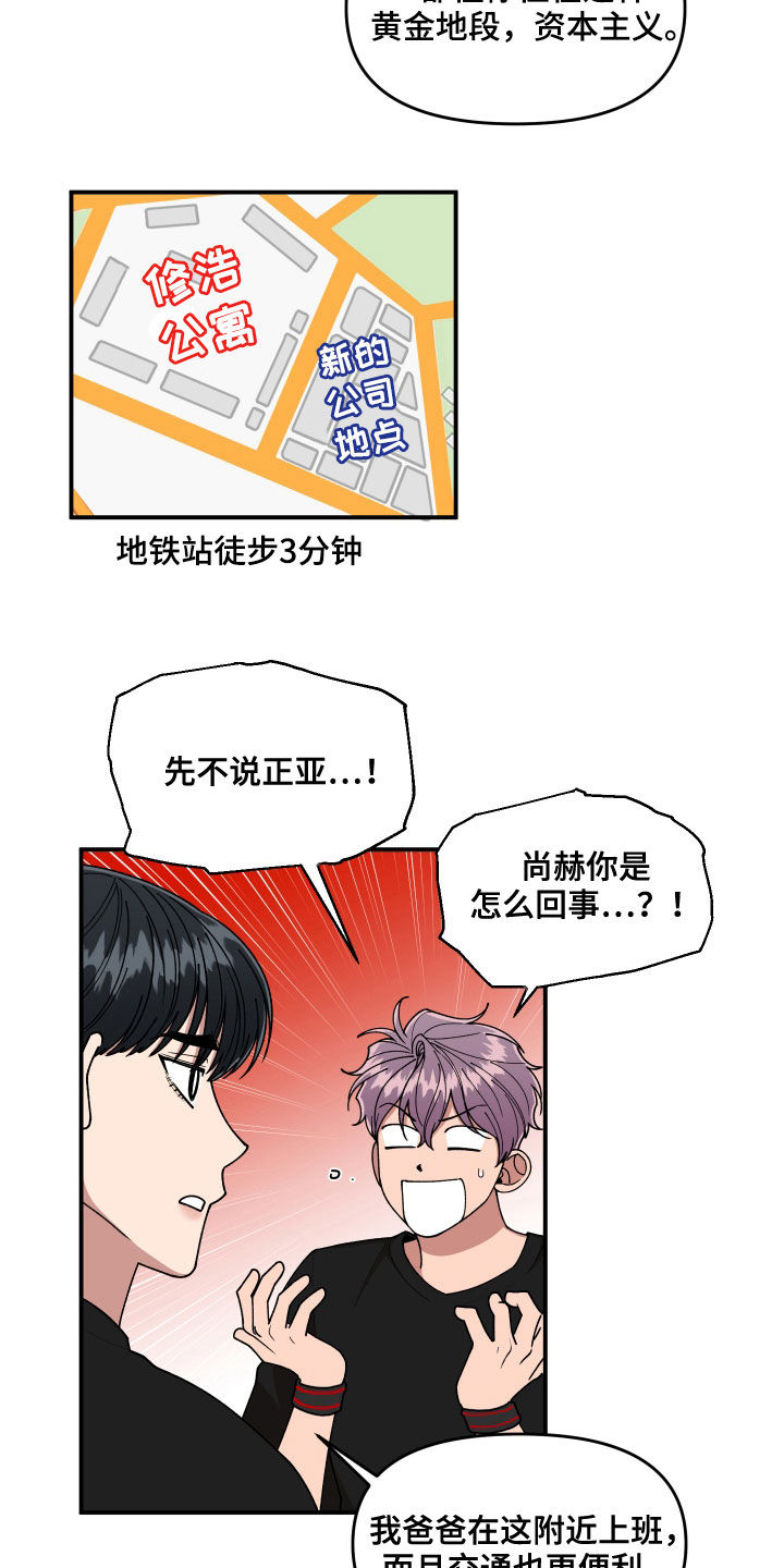 请听我解释漫画,第70章：想一起上班2图