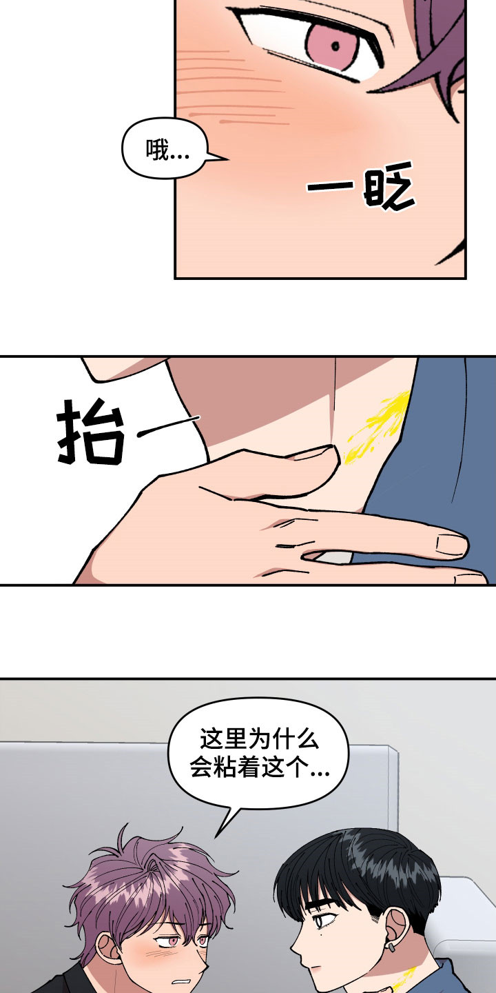 请听我解释漫画,第47章：不主动5图