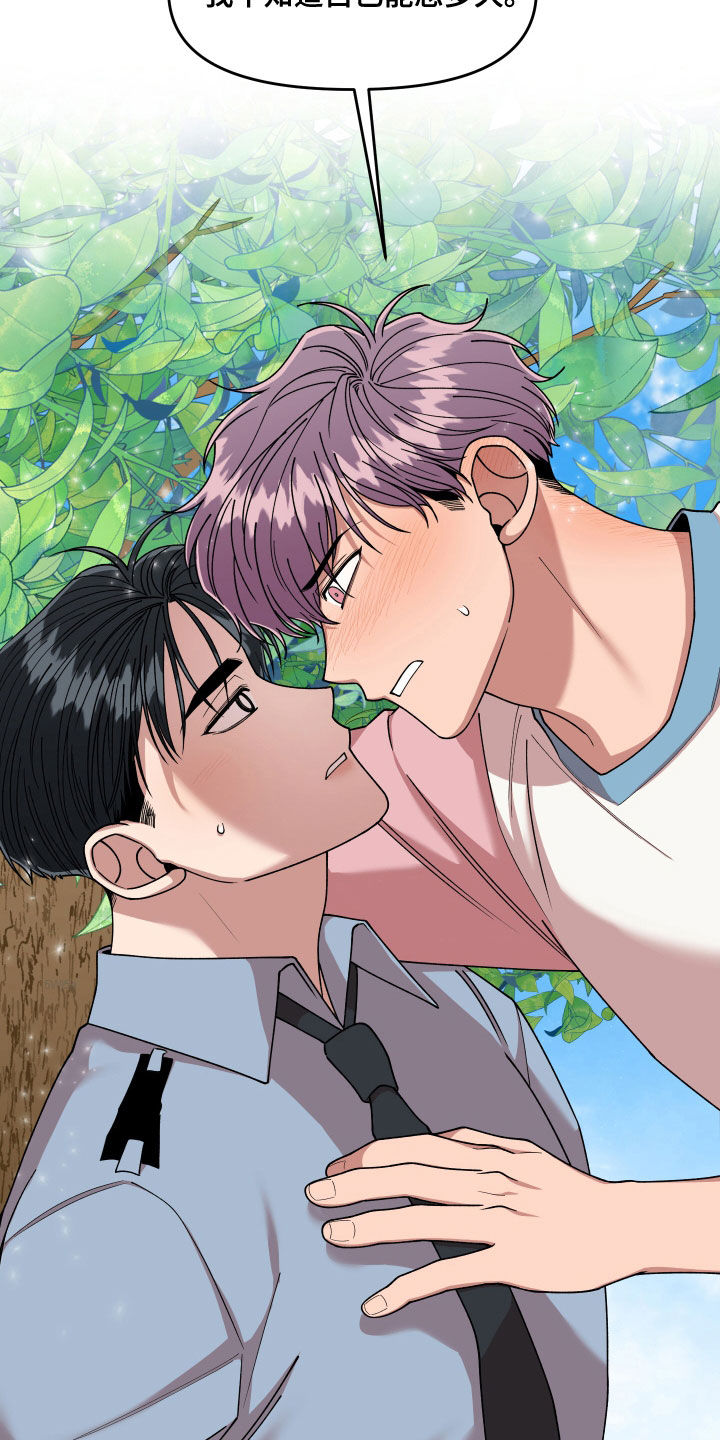 请听我解释漫画,第69章：我很着急3图